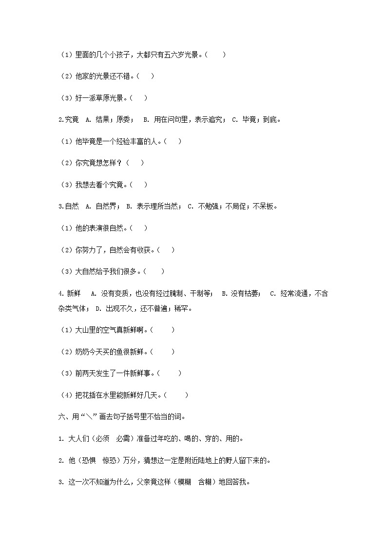 专题二 部编六年级下册词语专项练习（含答案）第2页