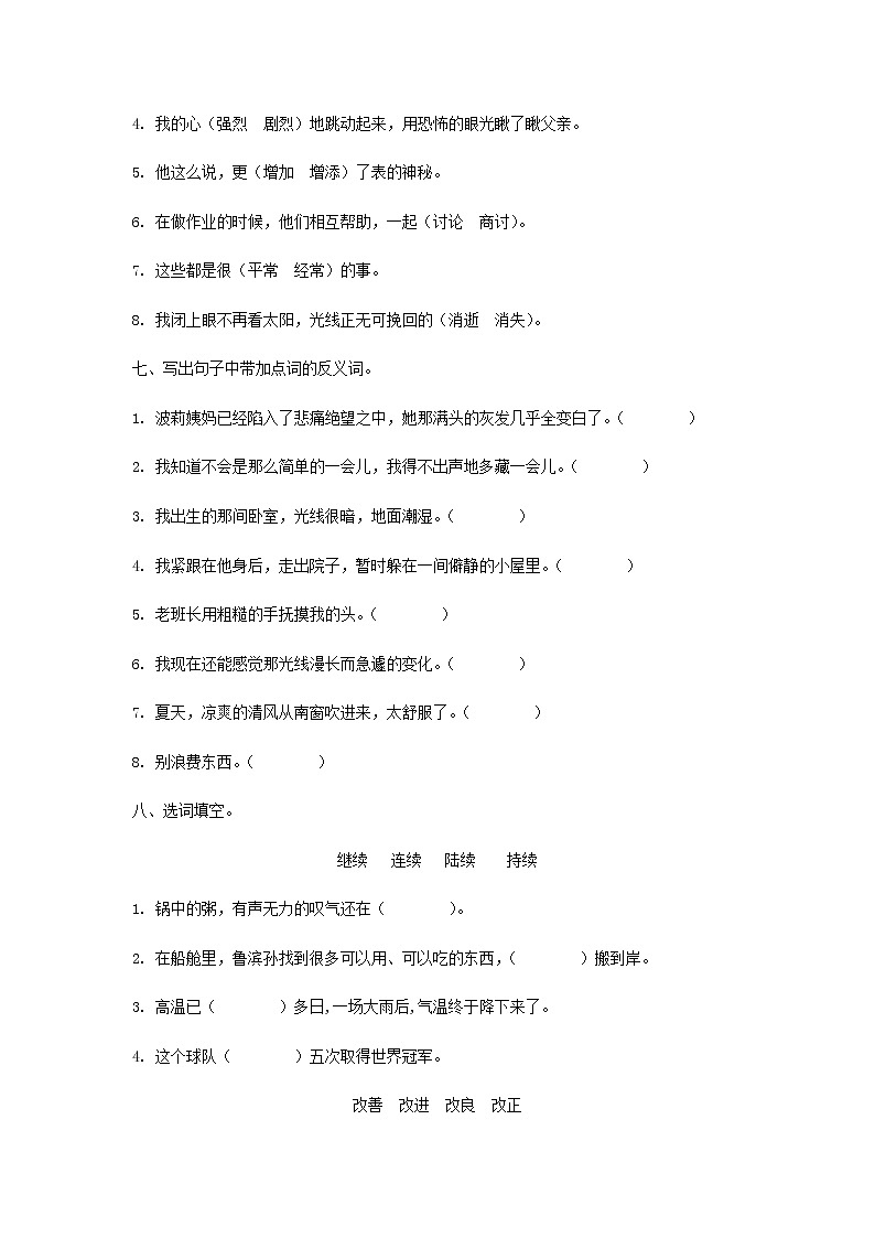 专题二 部编六年级下册词语专项练习（含答案）第3页