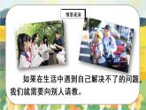 部編版語文三年級上冊  口語交際：請教  課件PPT+教案