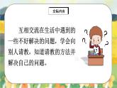 部編版語文三年級上冊  口語交際：請教  課件PPT+教案