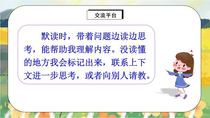 部编版语文三年级上册  语文园地八  课件PPT+教案07