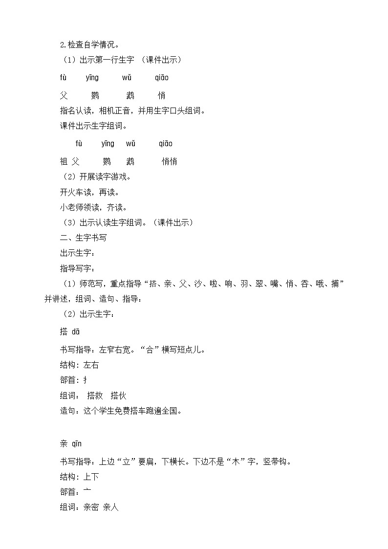 部编小学语文三年级上《搭船的鸟》语文教案02