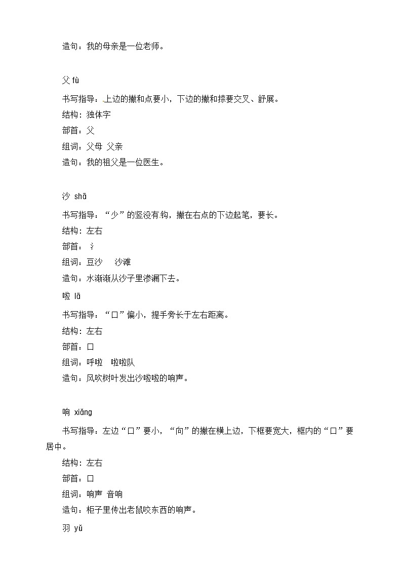 部编小学语文三年级上《搭船的鸟》语文教案03