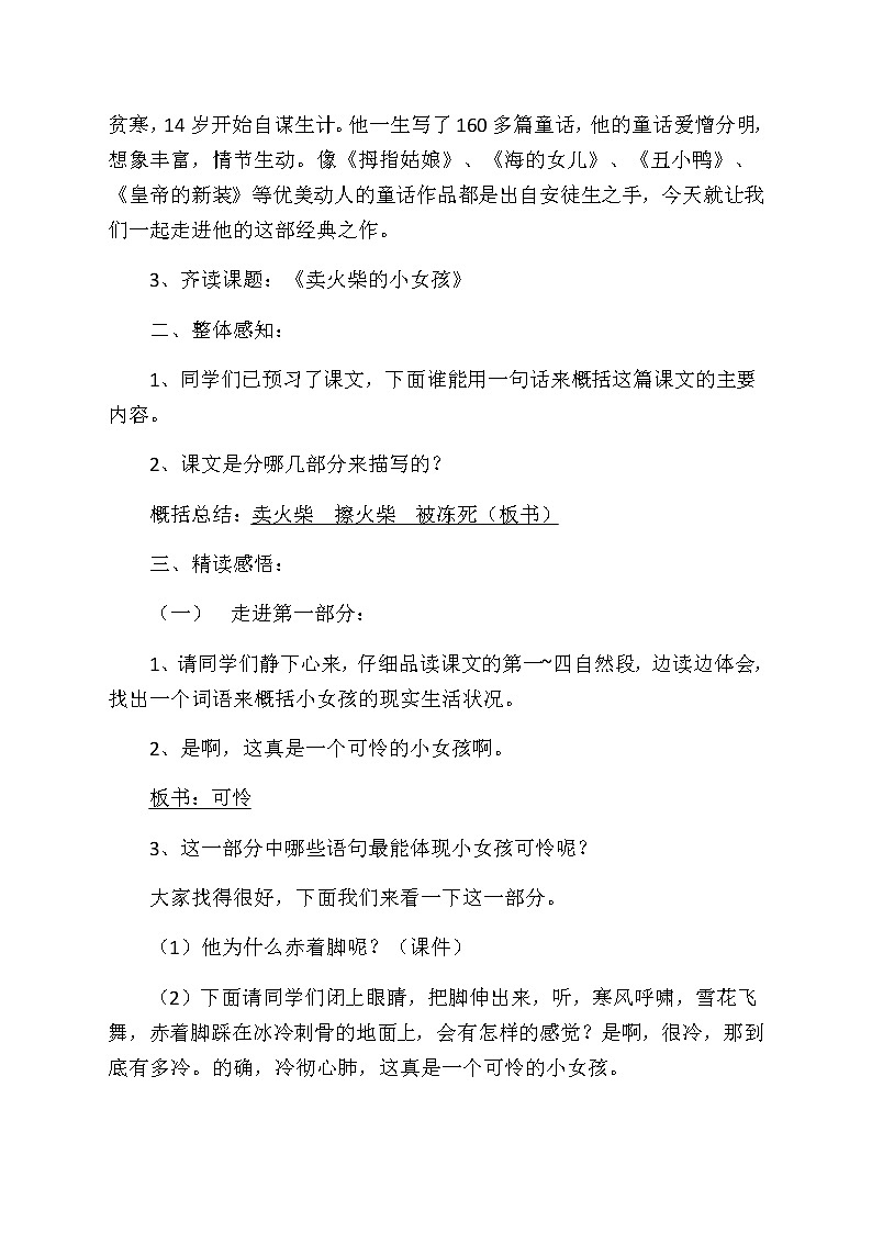 三年级上册语文教案-卖火柴的小女孩 人教部编版02