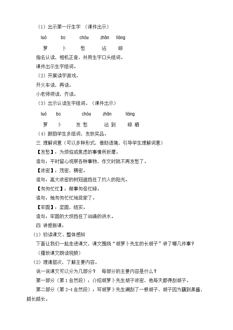 部编小学语文三上《胡萝卜先生的长胡子》教案02