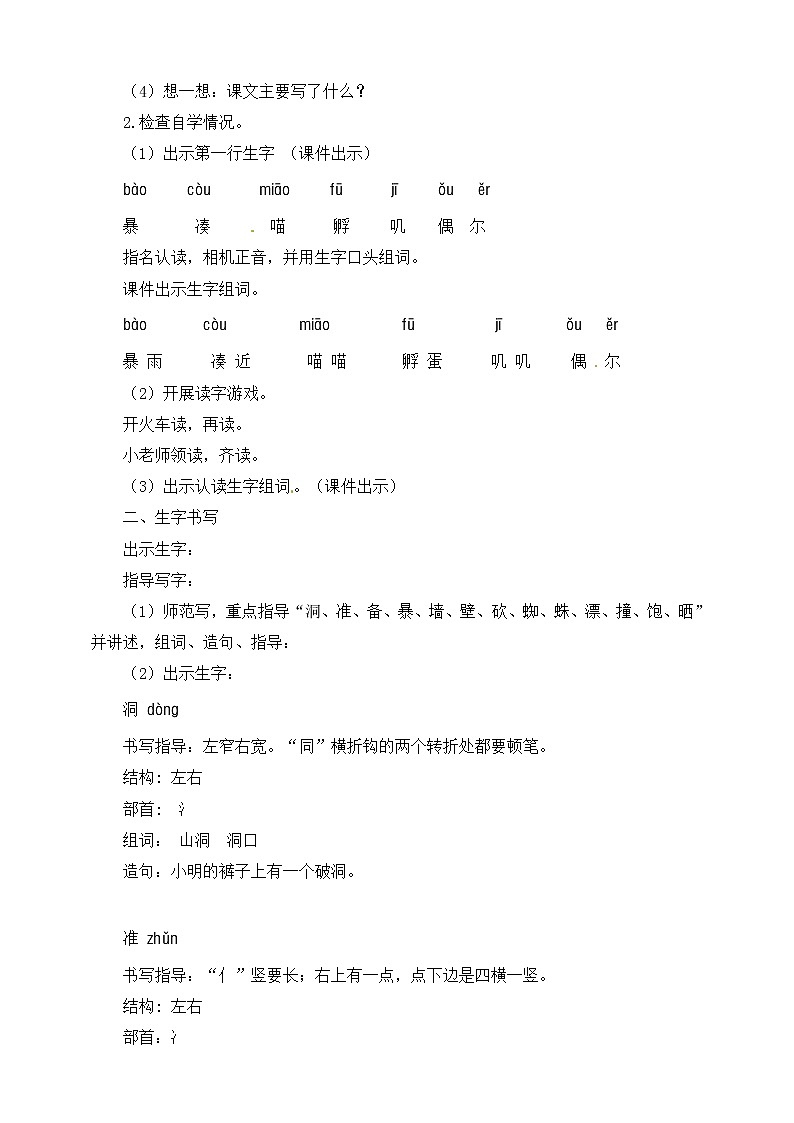 部编小学语文三上《总也倒不了的老屋》教案02