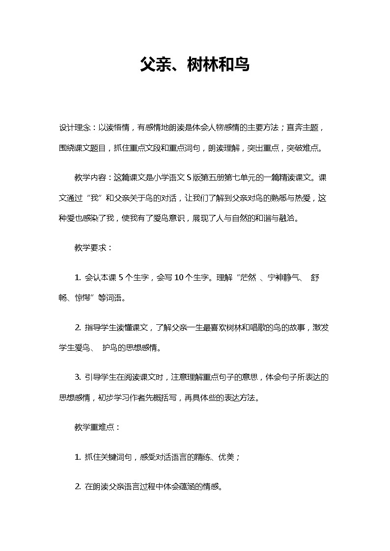 小学语文部编版三年级上册《父亲、树林和鸟》语文教案（共4页）01