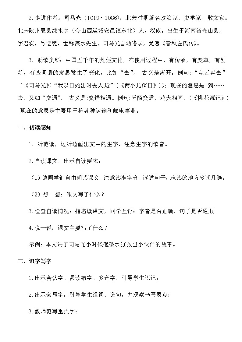 三年级上册语文教案-司马光 人教部编版第2页