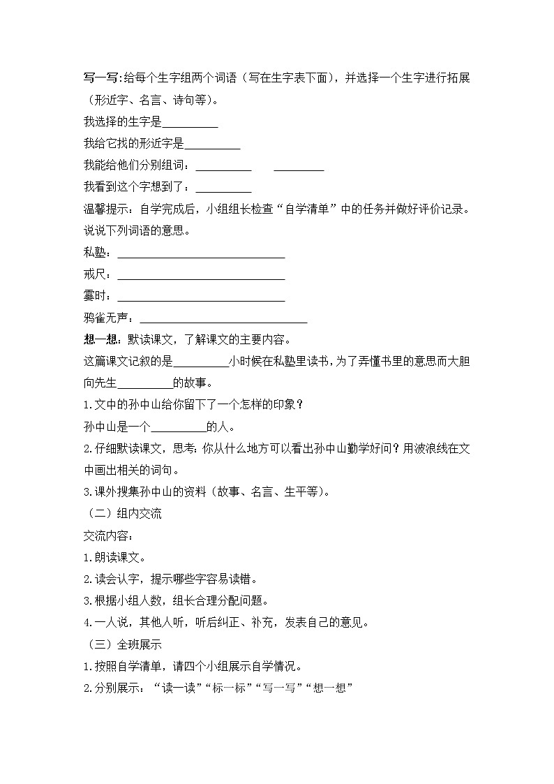 三年级上册语文教案-不懂就要问 人教部编版02