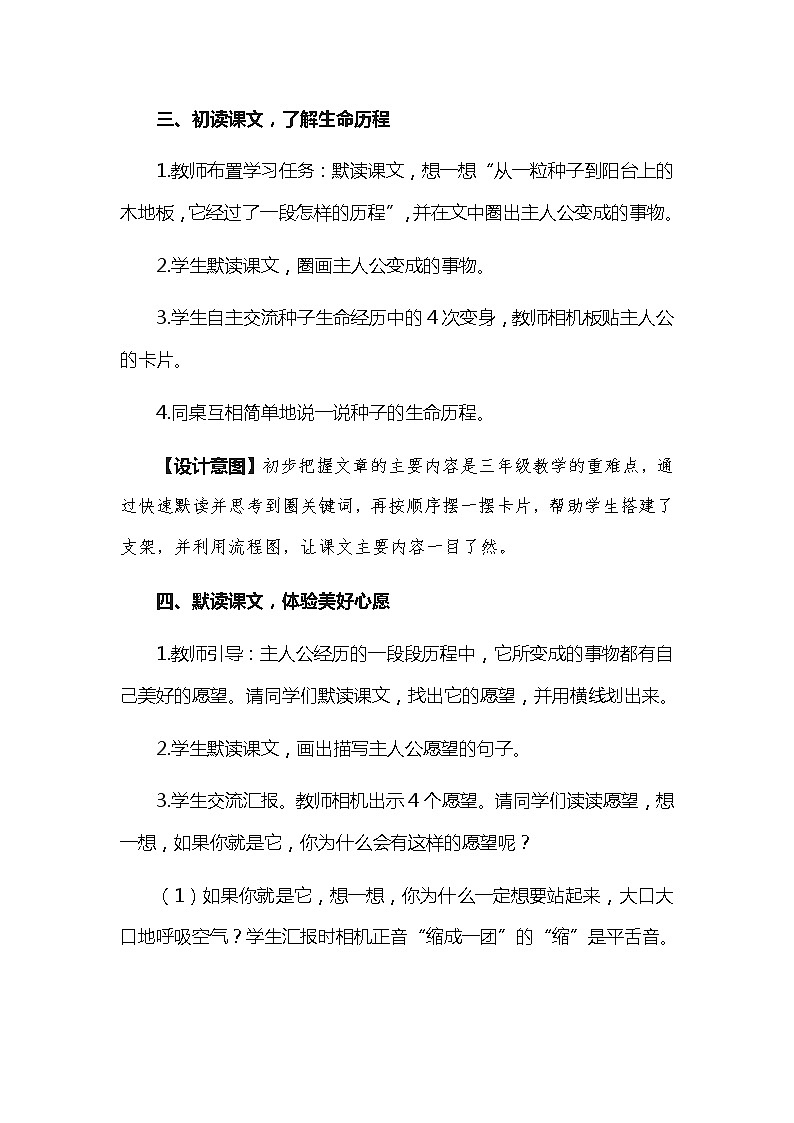 三年级上册语文教案-那一定会很好 人教部编版第3页