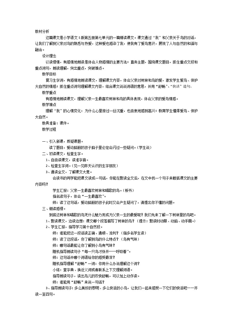小学语文部编版三年级上册《父亲、树林和鸟》语文教案（共3页）01