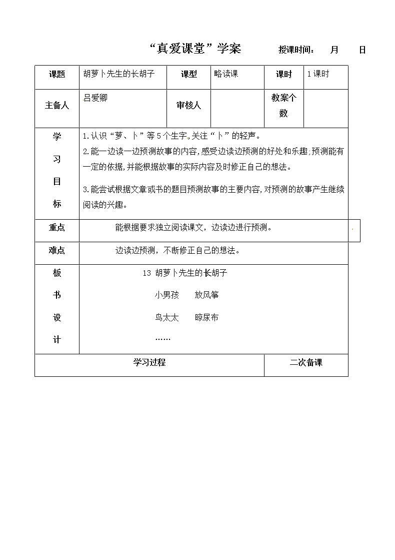 三年级上册语文教案-胡萝卜先生的长胡子 人教部编版01