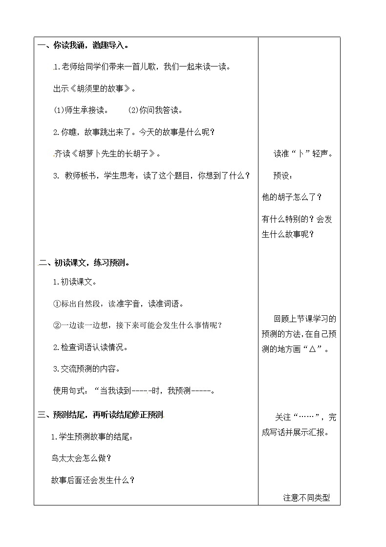 三年级上册语文教案-胡萝卜先生的长胡子 人教部编版02