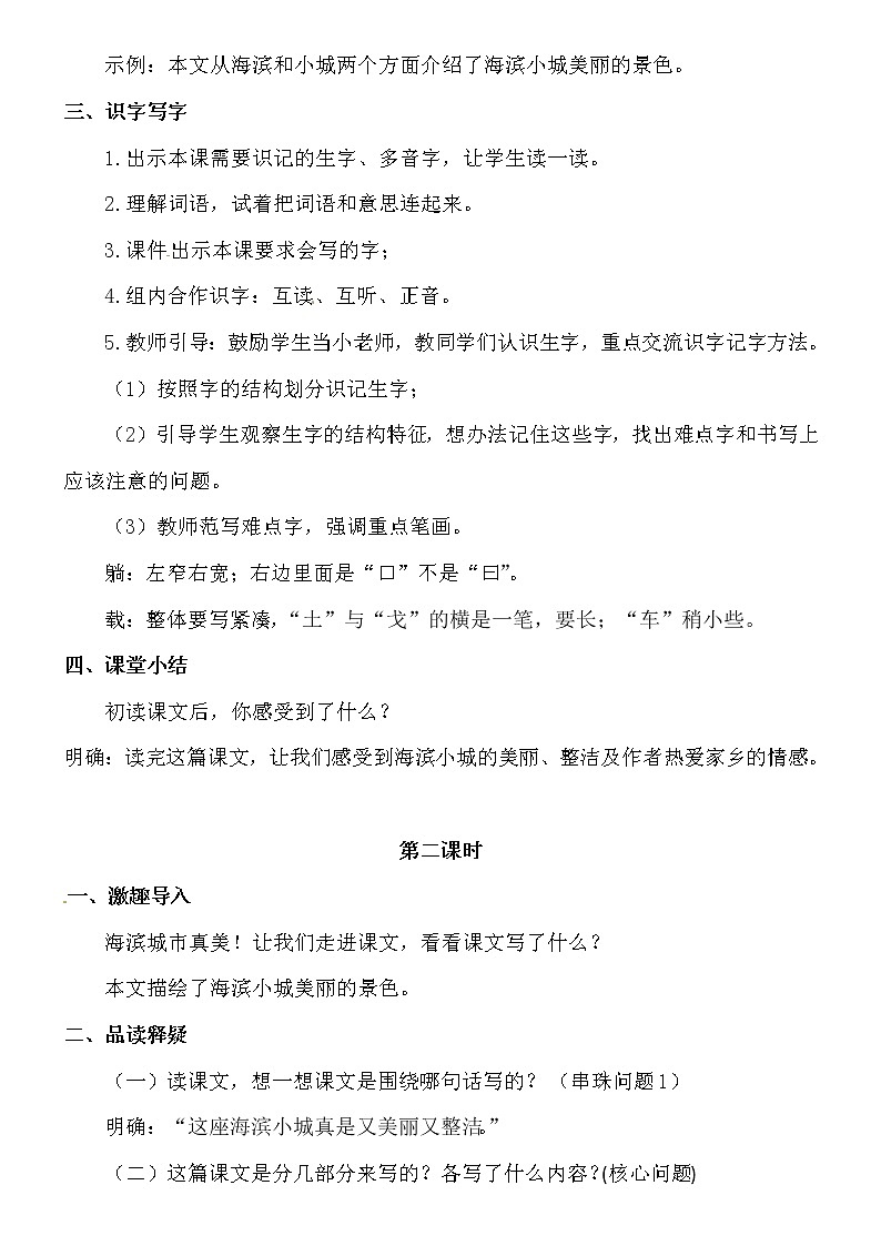 三年级上册语文教案-海滨小城 人教部编版第2页