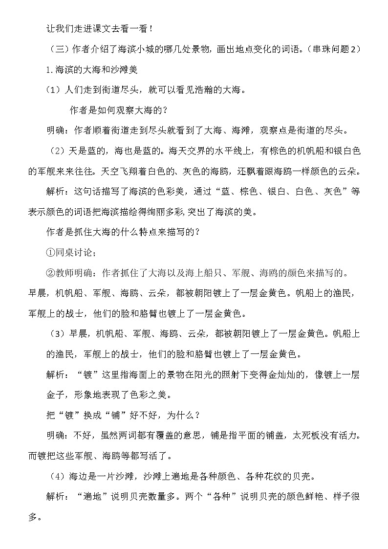 三年级上册语文教案-海滨小城 人教部编版第3页