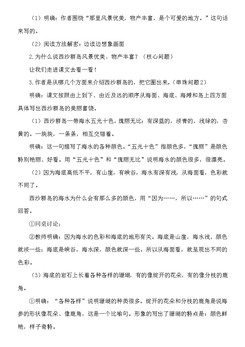 三年级上册语文教案-富饶的西沙群岛 人教部编版03