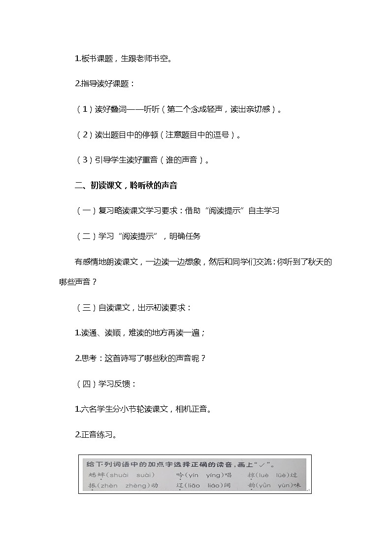 三年级上册语文教案-听听，秋的声音 人教部编版03