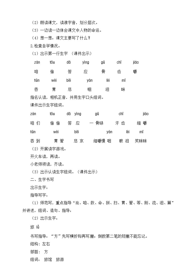 部编小学语文三年级上《在牛肚子里旅行》教案第2页