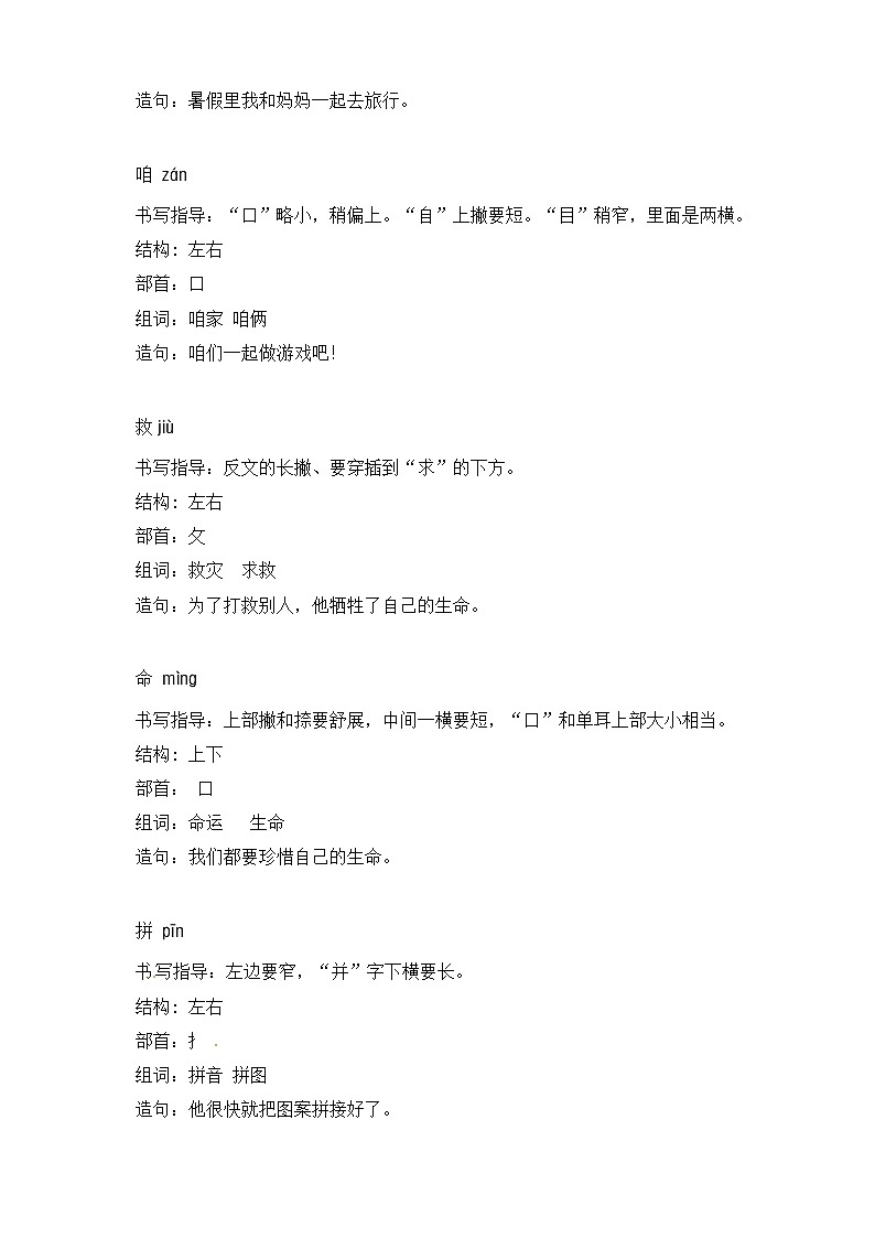 部编小学语文三年级上《在牛肚子里旅行》教案第3页