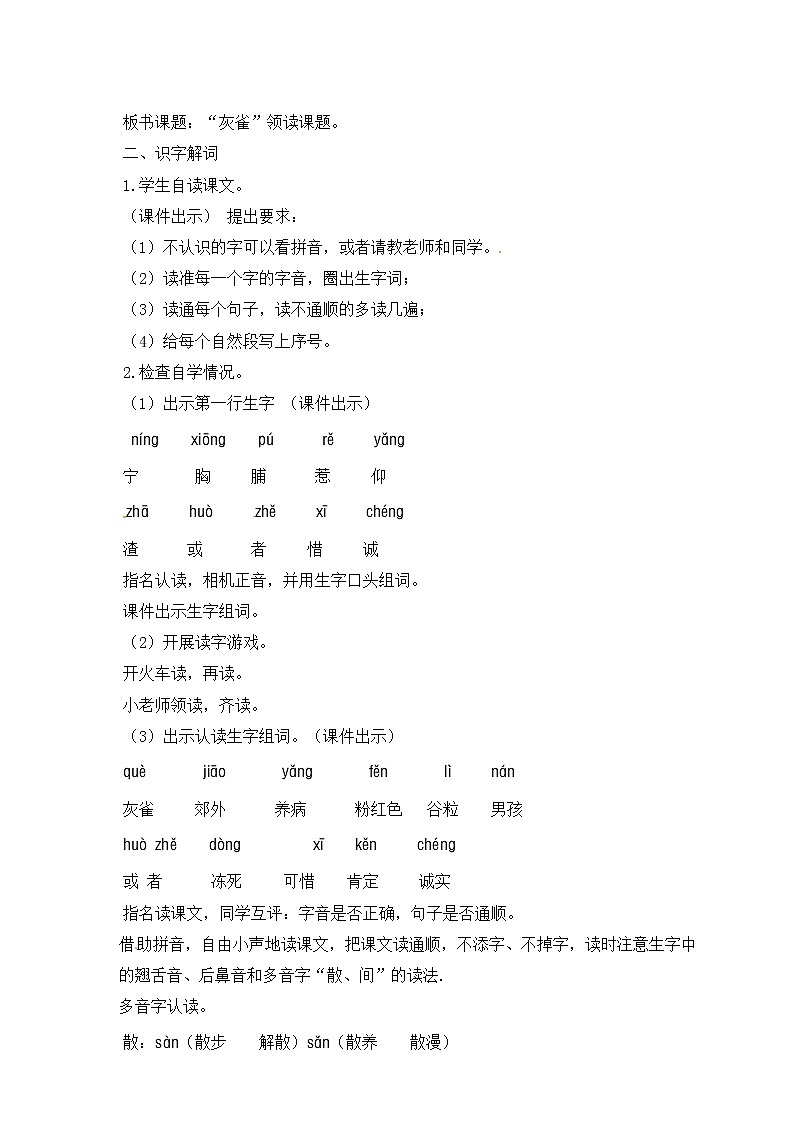 部编小学语文三年级上《灰雀》语文教案第2页