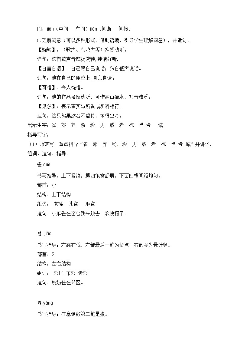 部编小学语文三年级上《灰雀》语文教案第3页
