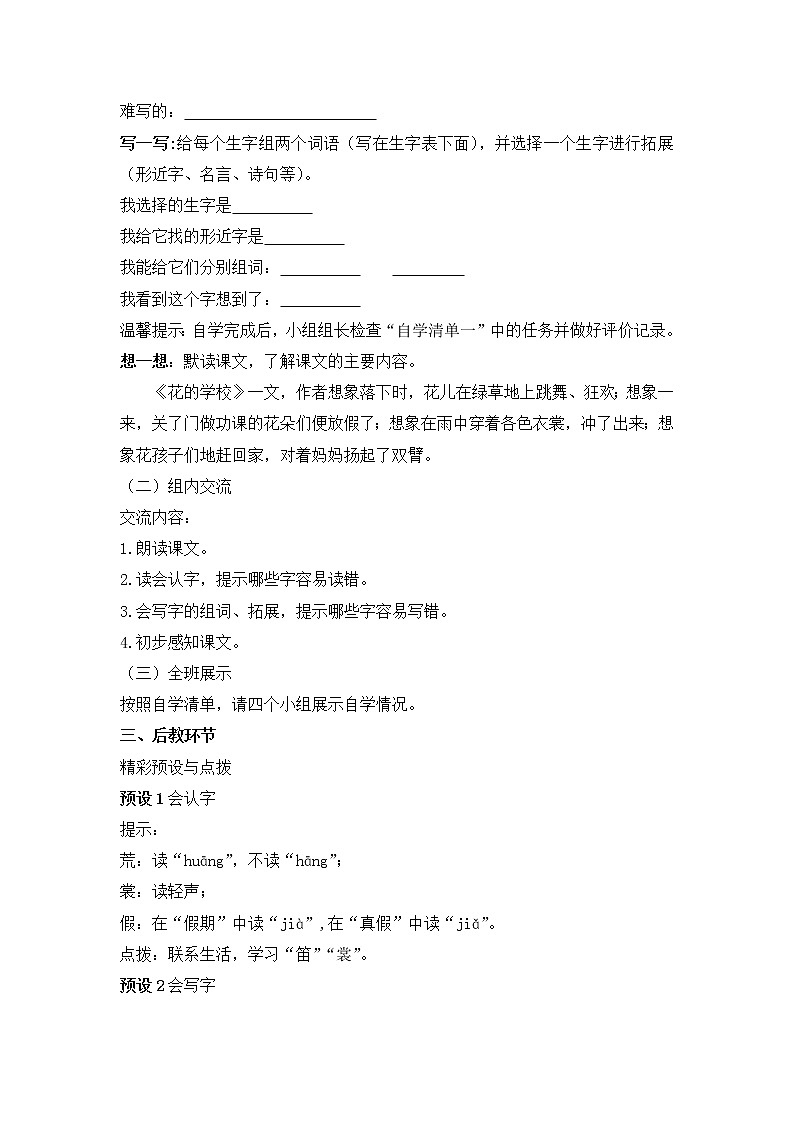 三年级上册语文教案-花的学校 人教部编版02