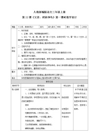 小学语文人教部编版三年级上册23 带刺的朋友教案