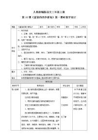 人教部编版三年级上册18 富饶的西沙群岛教学设计