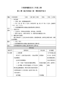 小学语文人教部编版三年级上册6 秋天的雨教案