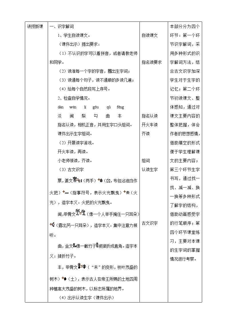 小学语文三年级上册《秋天的雨》教学设计第2页