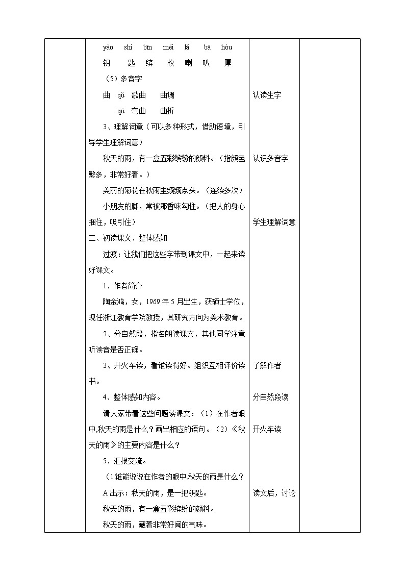 小学语文三年级上册《秋天的雨》教学设计第3页