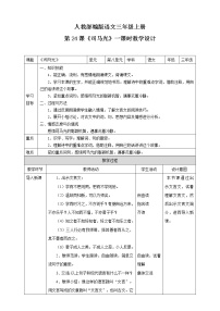 小学语文人教部编版三年级上册24 司马光教案