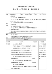 语文三年级上册16 金色的草地教案设计