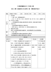 小学语文人教部编版三年级上册20 美丽的小兴安岭教学设计及反思