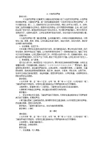 人教部编版三年级上册21 大自然的声音教学设计及反思