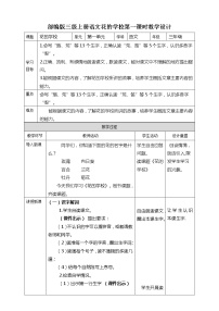 小学语文人教部编版三年级上册2 花的学校教案