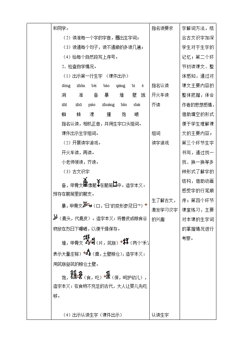 小学语文三年级上册《总也倒不了的老屋》教学设计第2页