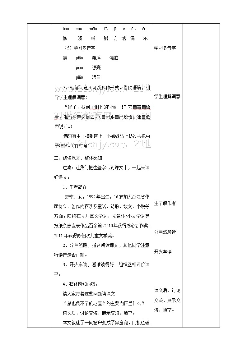 小学语文三年级上册《总也倒不了的老屋》教学设计第3页