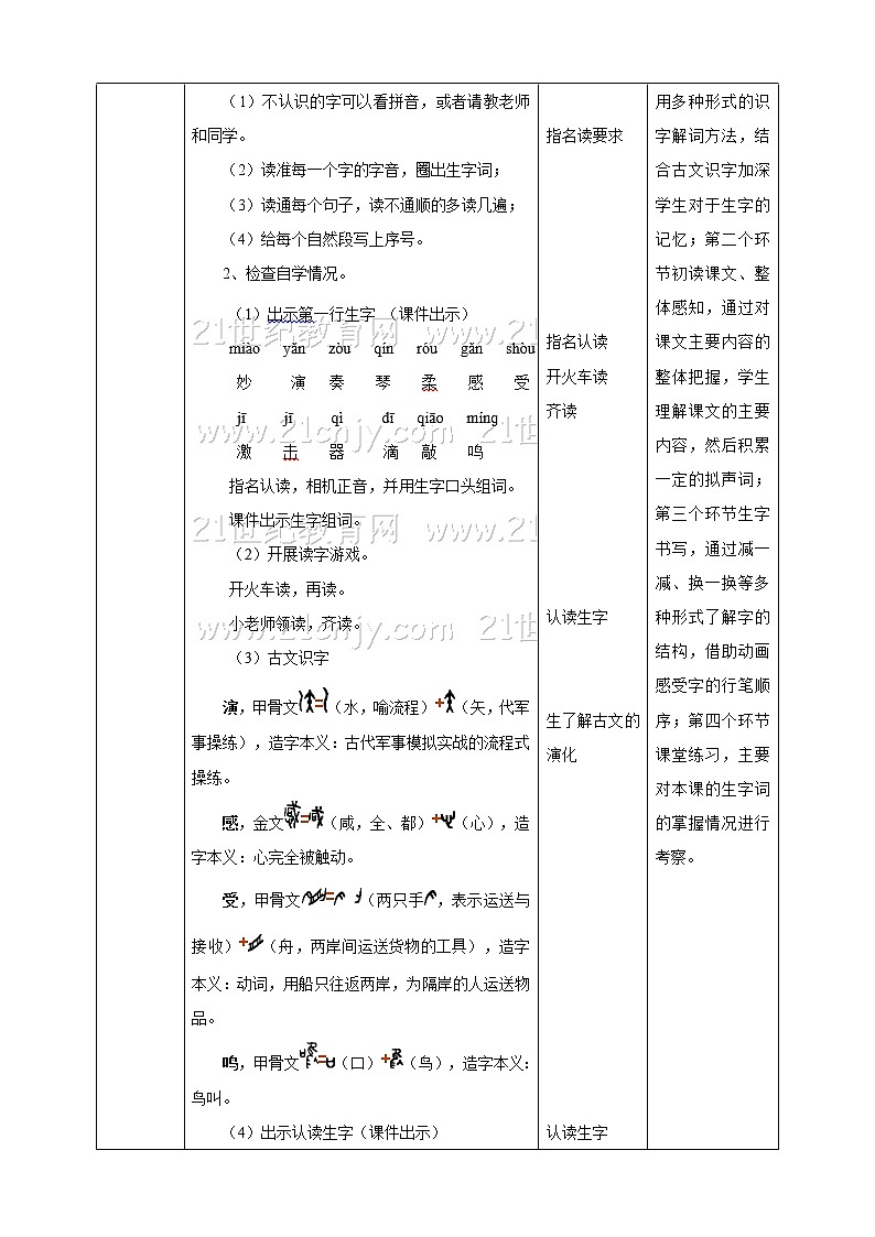 小学语文三年级上册《大自然的声音》教学设计第2页