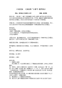 小学语文人教部编版三年级上册第七单元口语交际：身边的“小事”教案