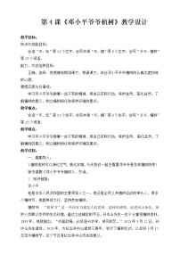 人教部编版二年级下册4 邓小平爷爷植树教学设计及反思