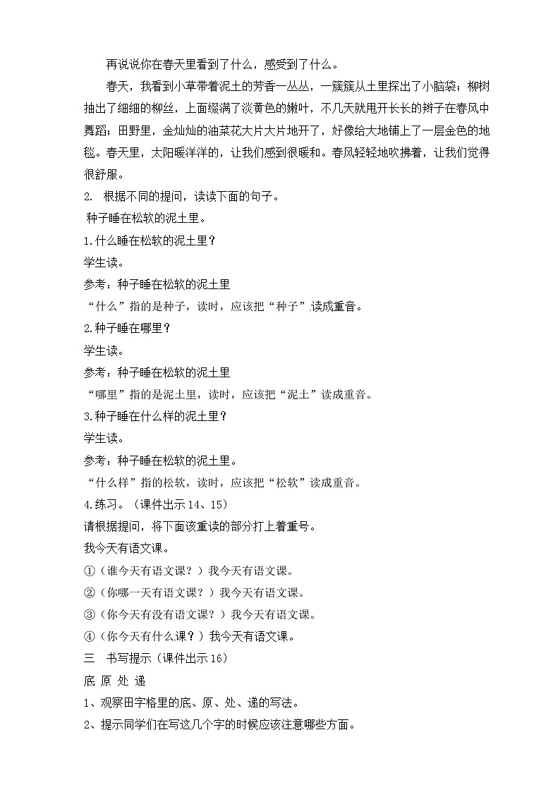 《语文园地一》教案 部编版二年级下册第3页