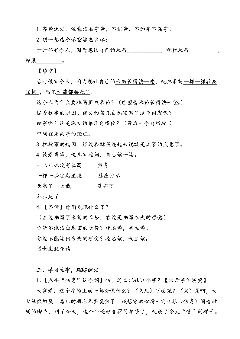 小学语文二年级下册 《寓言二则-揠苗助长》语文教案（共6页）第2页