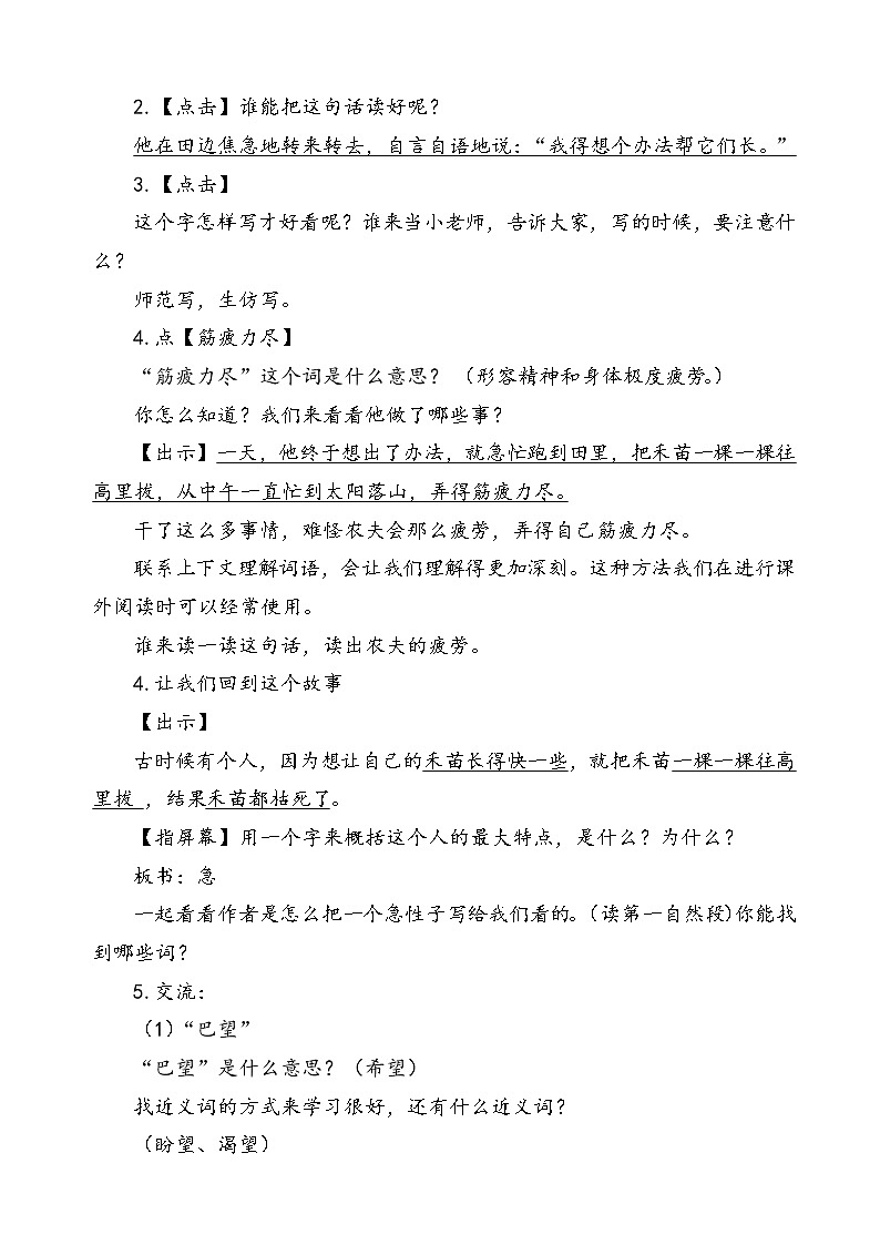 小学语文二年级下册 《寓言二则-揠苗助长》语文教案（共6页）第3页