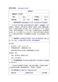 人教部编版二年级下册14 小马过河教学设计