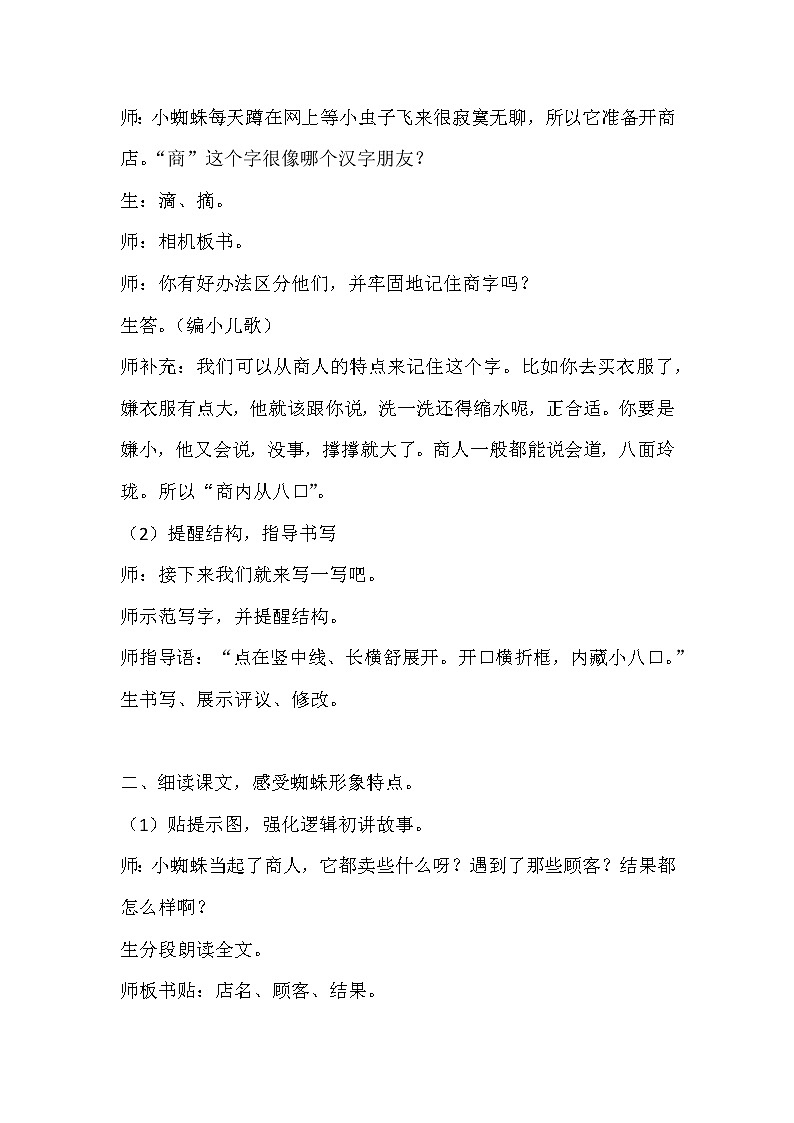 小学语文部编版 二年级下册《蜘蛛开店》语文教案（共8页）02