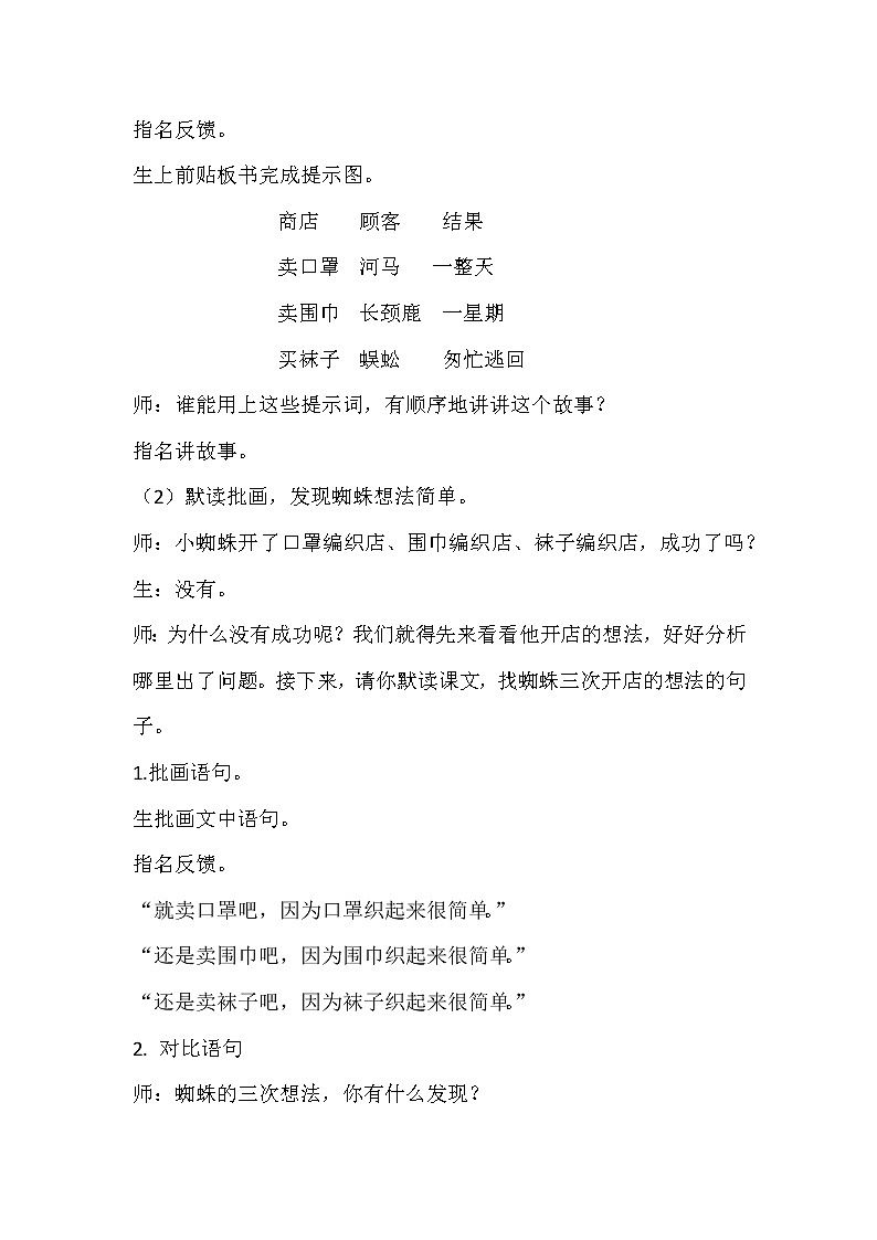 小学语文部编版 二年级下册《蜘蛛开店》语文教案（共8页）03