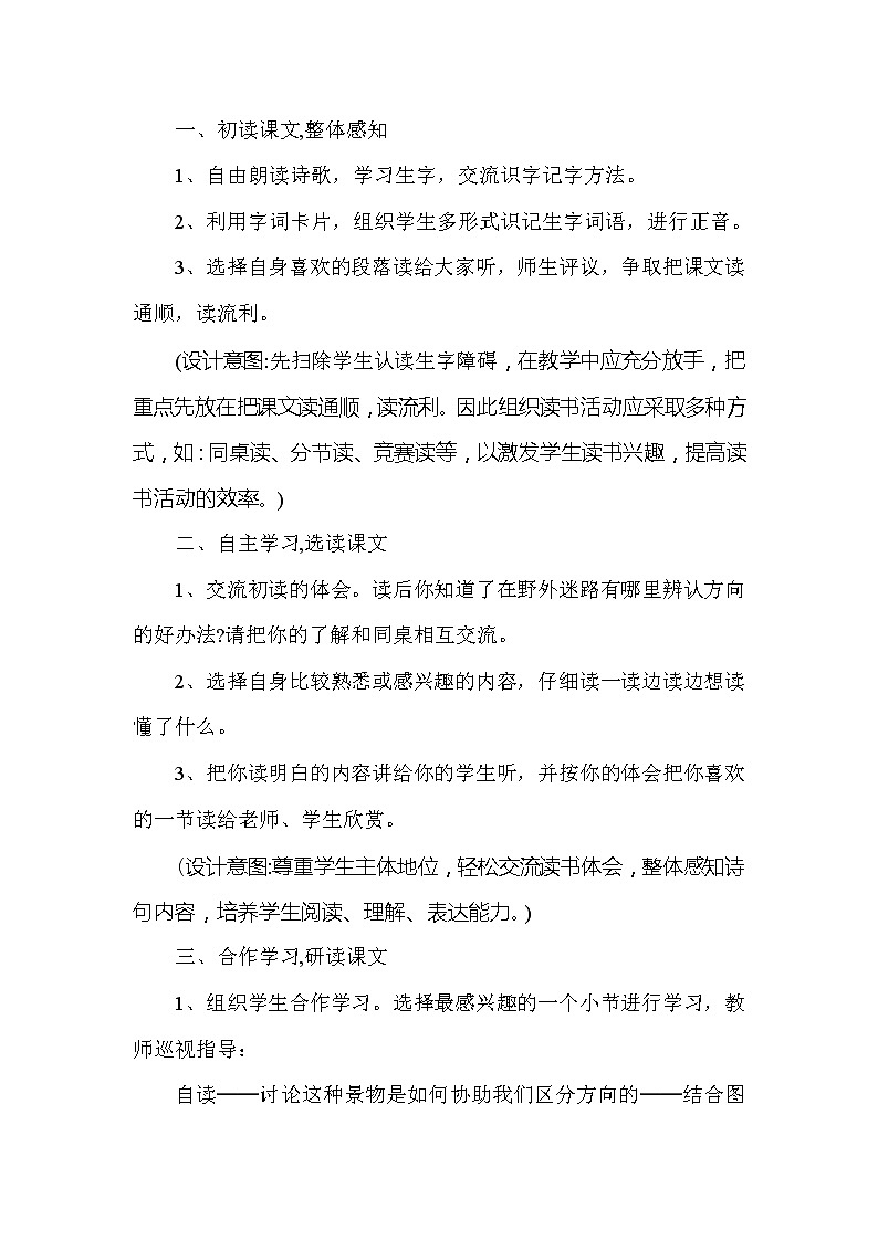 小学语文二年级下册 《要是你在野外迷了路》教学设计（共7页）03