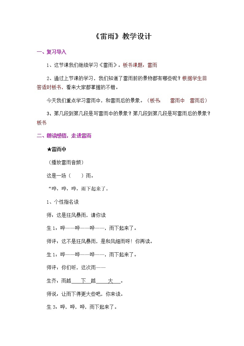小学语文二年级下册《雷雨》语文教案01