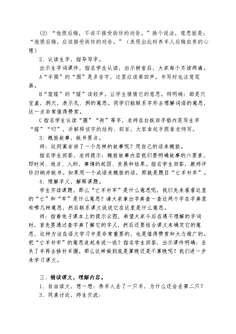 小学语文二年级下册 《寓言二则-亡羊补牢》语文教案（共4页）第2页